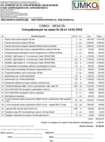 Подробный расчет цены