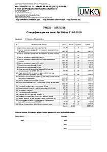 Подробный расчет цены