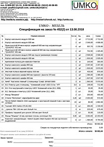 Подробный расчет цены