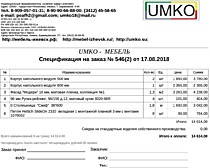 Подробный расчет цены