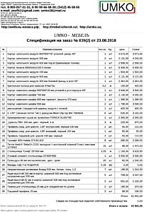 Подробный расчет цены