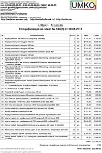Подробный расчет цены