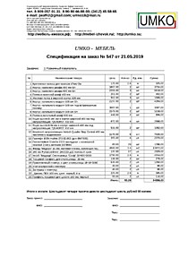 Подробный расчет цены