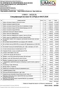 Подробный расчет цены