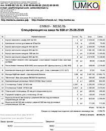 Подробный расчет цены