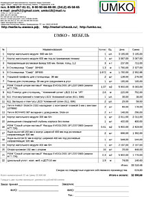 Подробный расчет цены