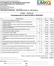 Подробный расчет цены