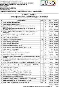 Подробный расчет цены