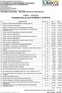 Подробный расчет цены