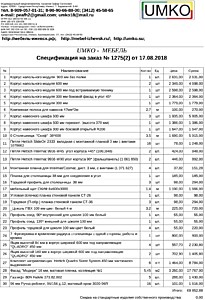 Подробный расчет цены