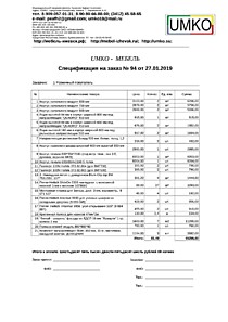 Подробный расчет цены