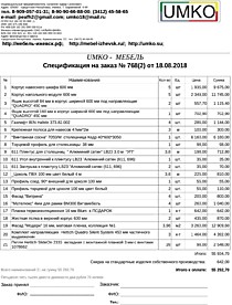 Подробный расчет цены