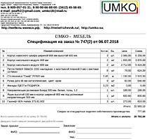 Подробный расчет цены