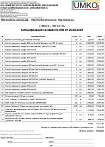 Подробный расчет цены