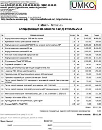 Подробный расчет цены