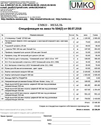 Подробный расчет цены
