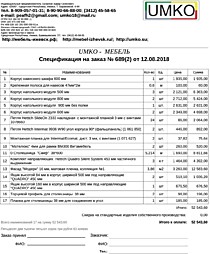 Подробный расчет цены