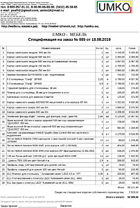 Подробный расчет цены
