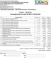 Подробный расчет цены