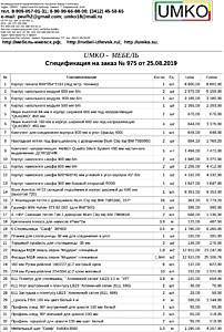 Подробный расчет цены
