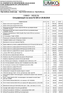 Подробный расчет цены