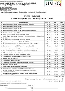Подробный расчет цены