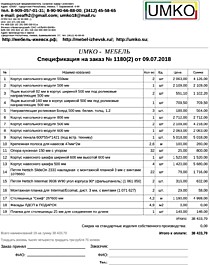 Подробный расчет цены
