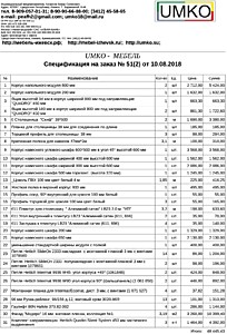 Подробный расчет цены