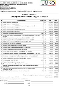 Подробный расчет цены