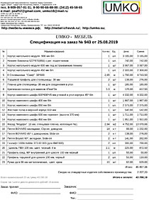 Подробный расчет цены