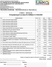 Подробный расчет цены