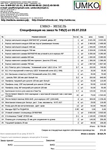 Подробный расчет цены