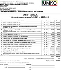 Подробный расчет цены