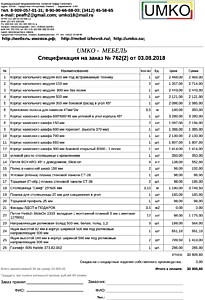 Подробный расчет цены