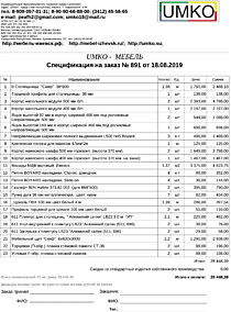 Подробный расчет цены