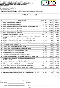 Подробный расчет цены