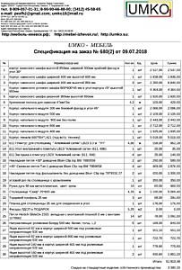 Подробный расчет цены