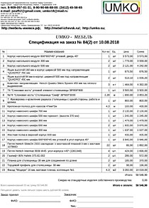 Подробный расчет цены