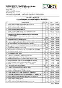 Подробный расчет цены