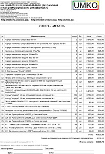 Подробный расчет цены