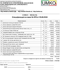Подробный расчет цены