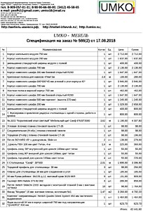 Подробный расчет цены