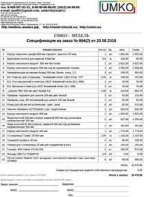 Подробный расчет цены