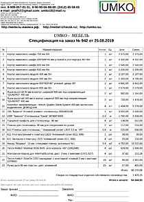 Подробный расчет цены