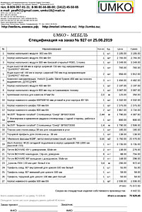 Подробный расчет цены