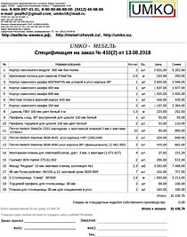 Подробный расчет цены