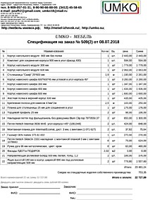 Подробный расчет цены