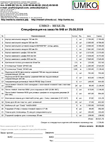 Подробный расчет цены