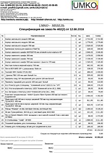 Подробный расчет цены