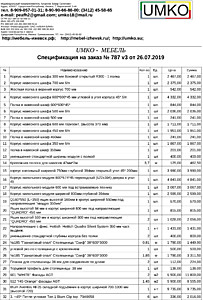 Подробный расчет цены
